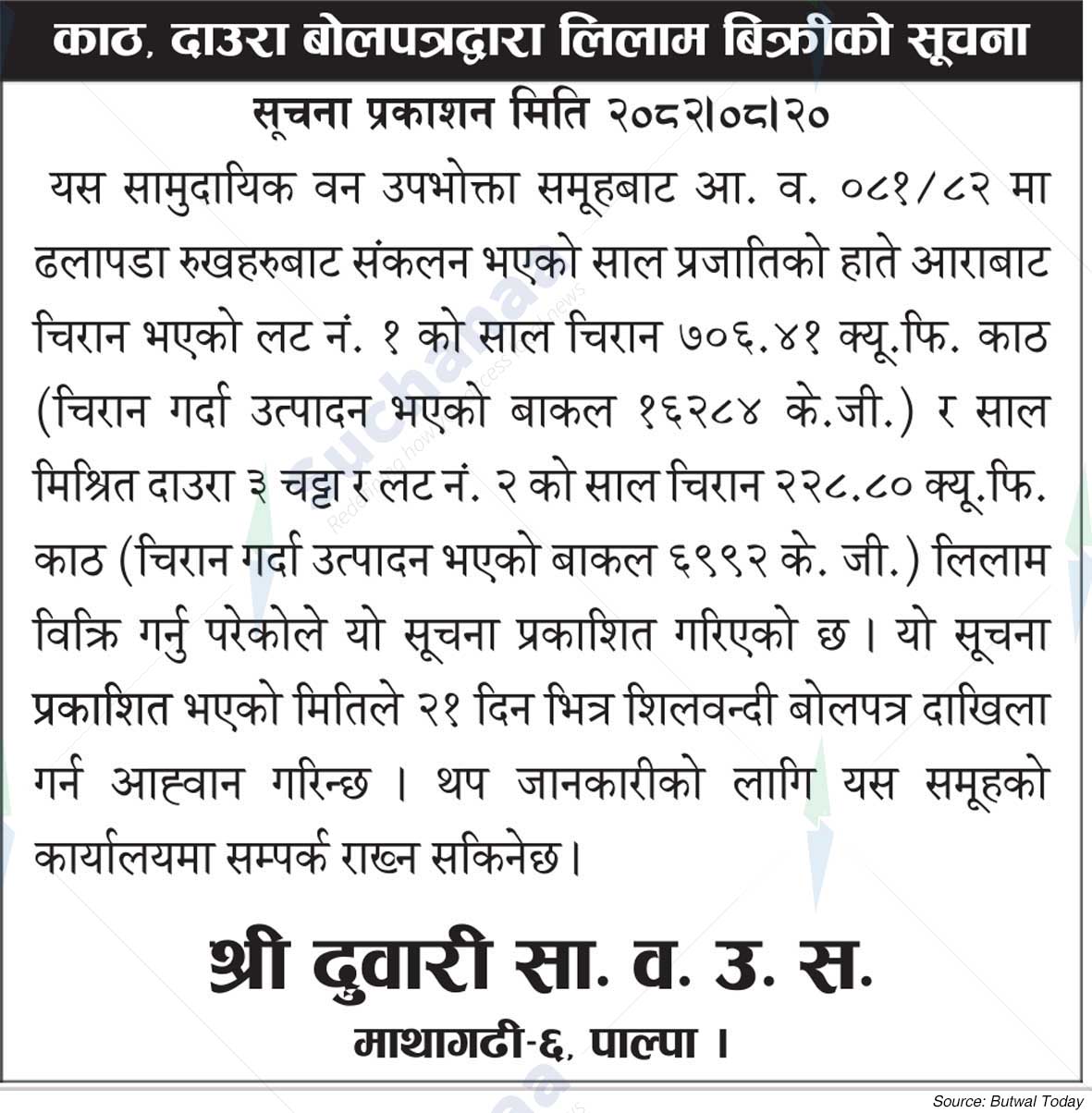 Shree Duwari Saa.Wa.Wo.Sa., Palpa