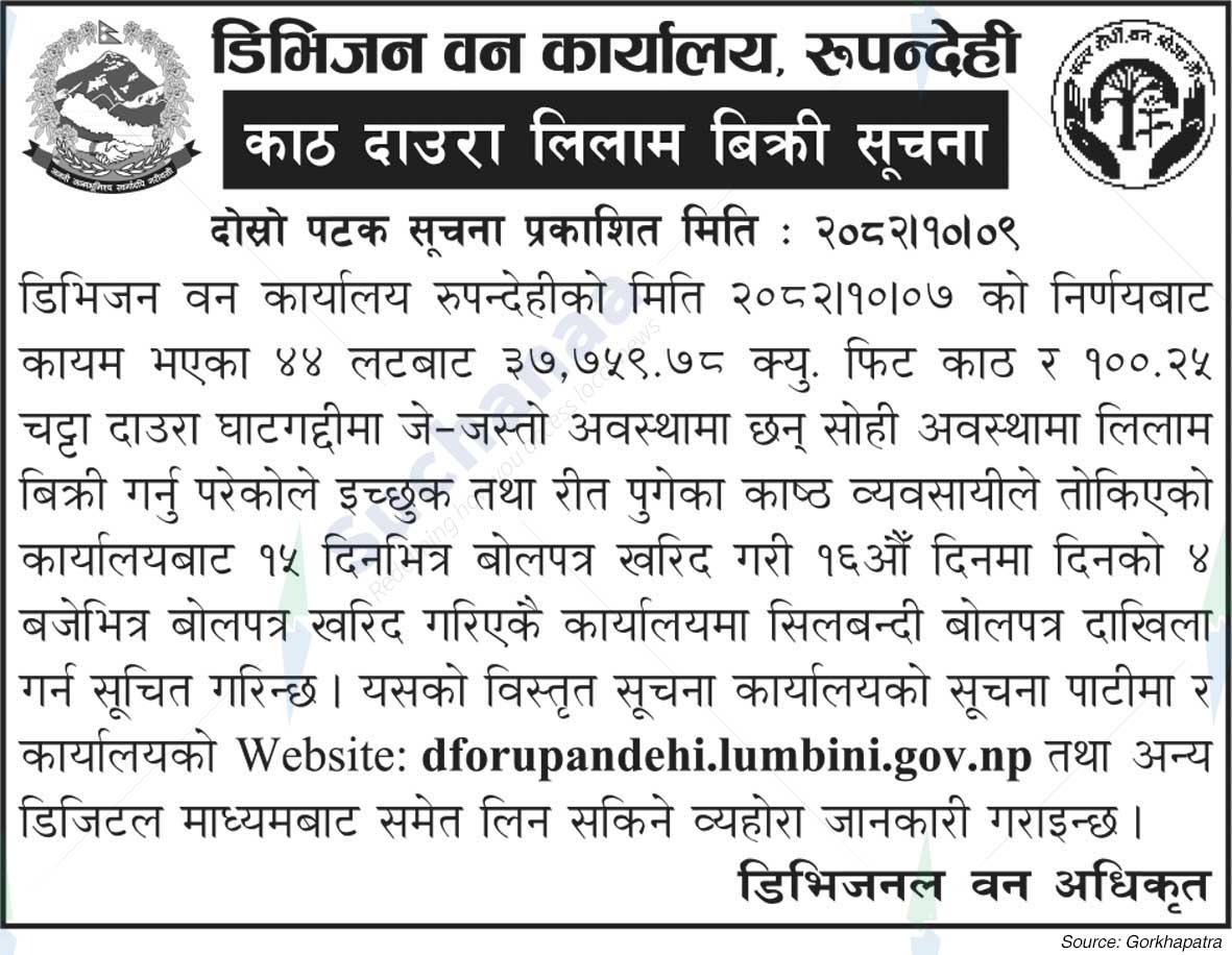 Division Forest Office, Rupandehi