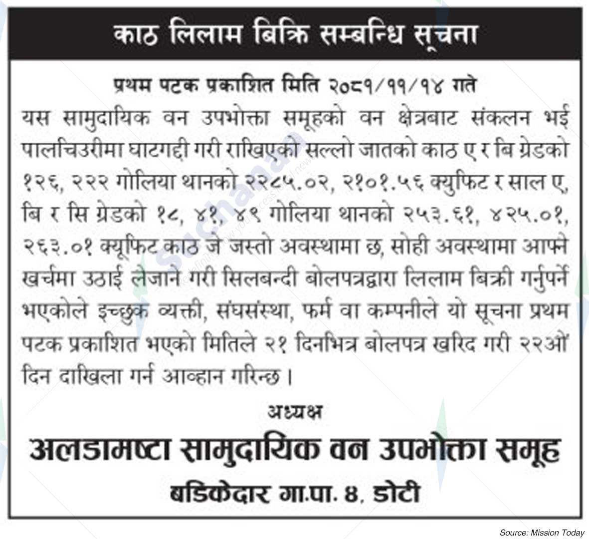 Adalmasta Samudayik Ban Upabhokta Samuha