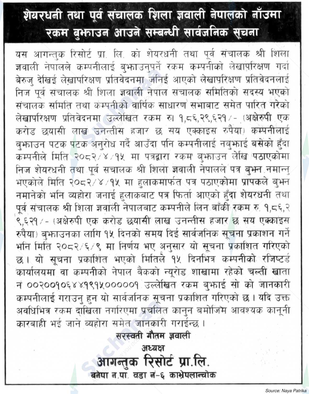 Aagantuk Resort Pvt. Ltd.