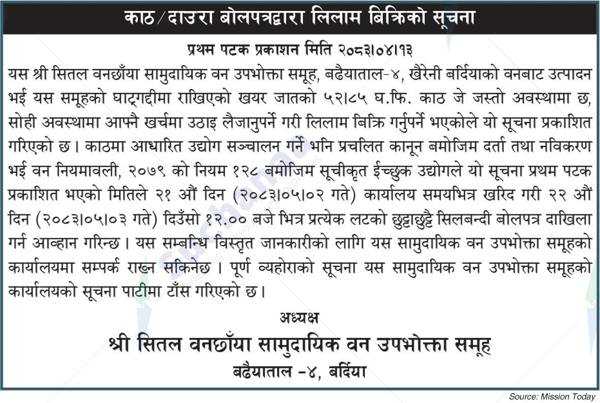 Shree Sital Banchhaya Saa.Wa.Wo.Sa.