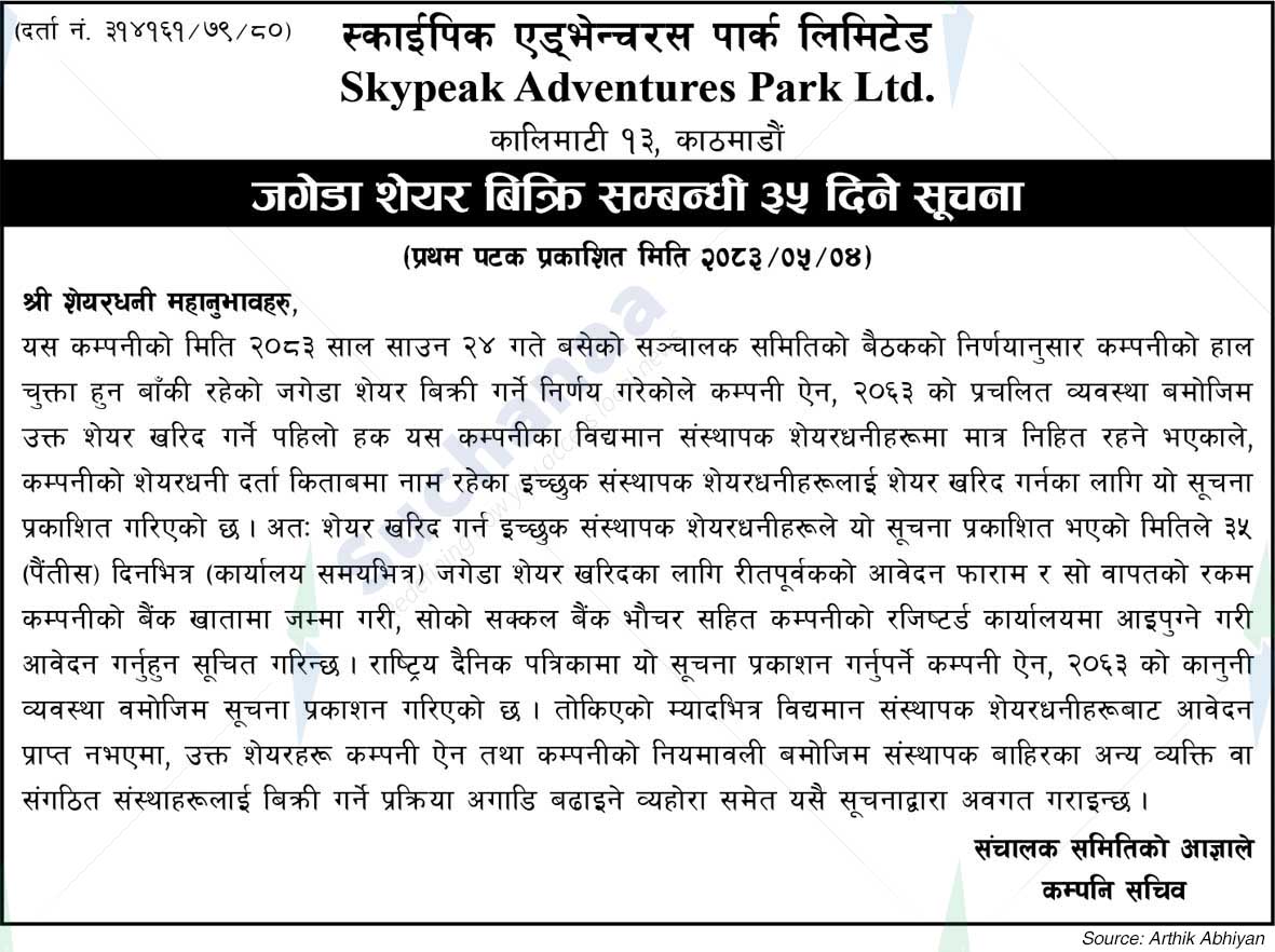 Skypeak Adventures Park Ltd.