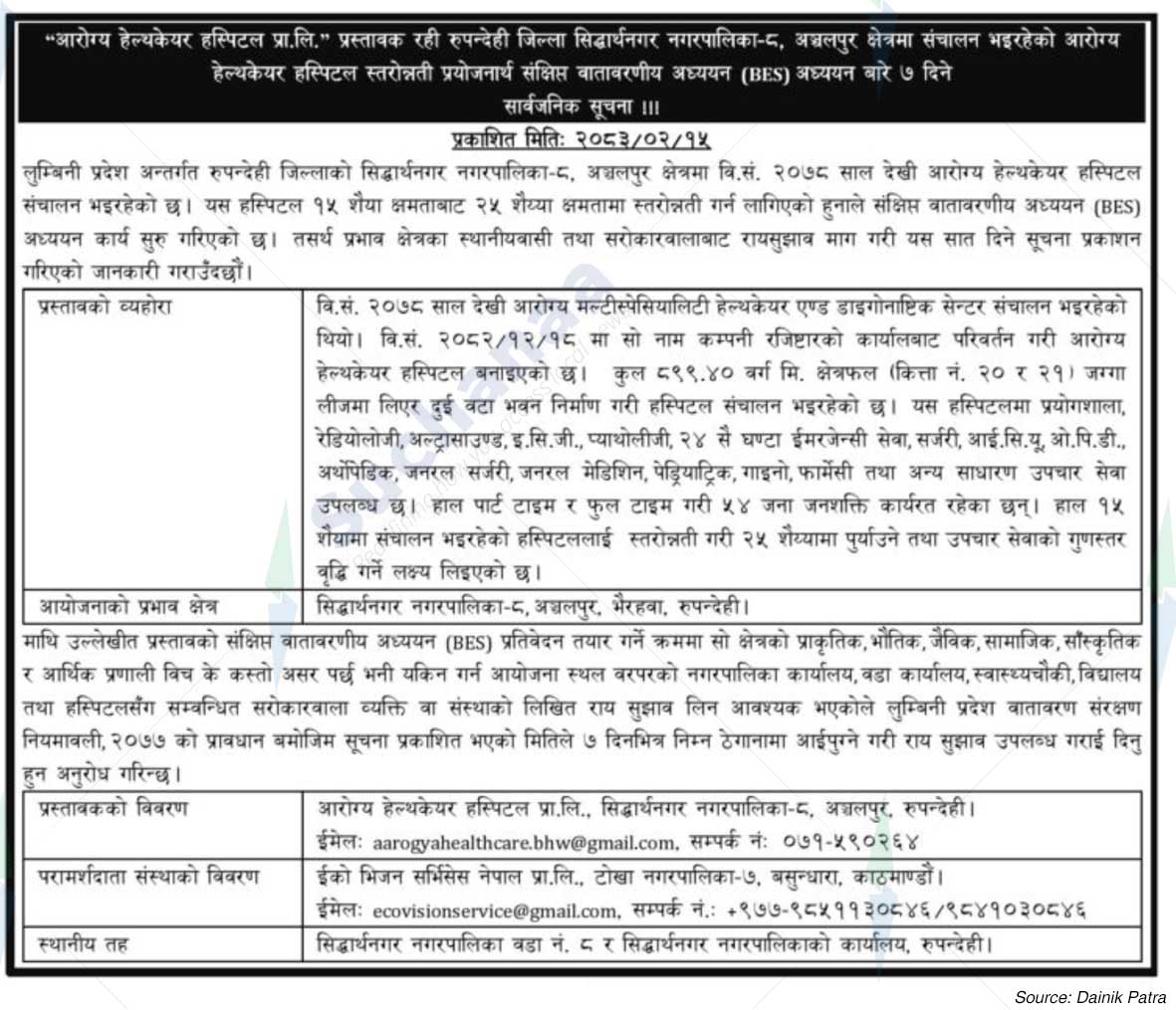 Aarogya Healthcare Hospital Pvt. Ltd., Rupandehi