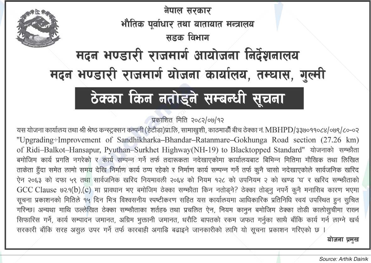 Madan Bhandari Highway Planning Office, Tamghas, Gulmi