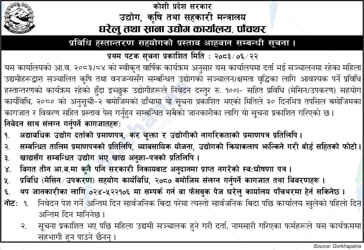 Gharelu Tatha Sana Udhyog Karyalya, Panchthar