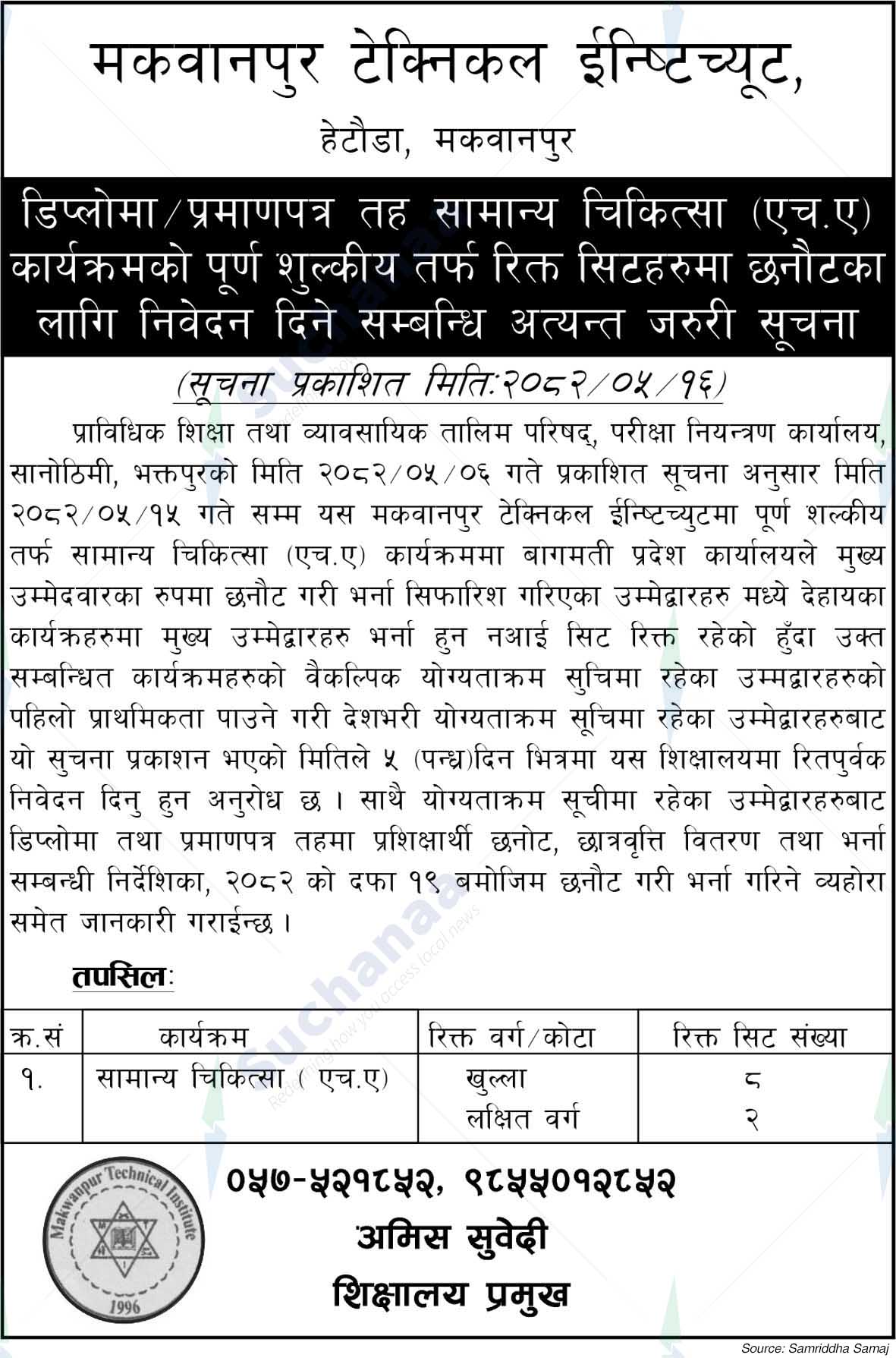 Makwanpur Technical Institute