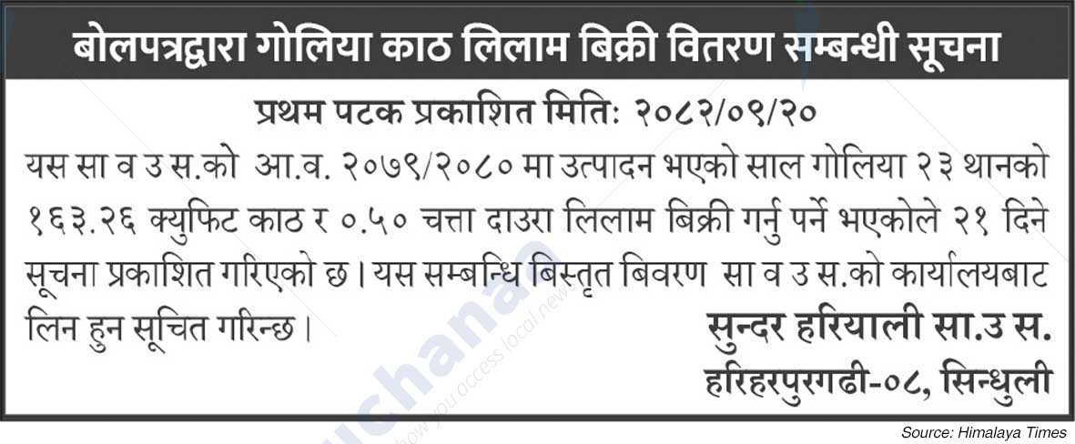 Sundar Hariyali Saa.Wa.Wo.Sa.