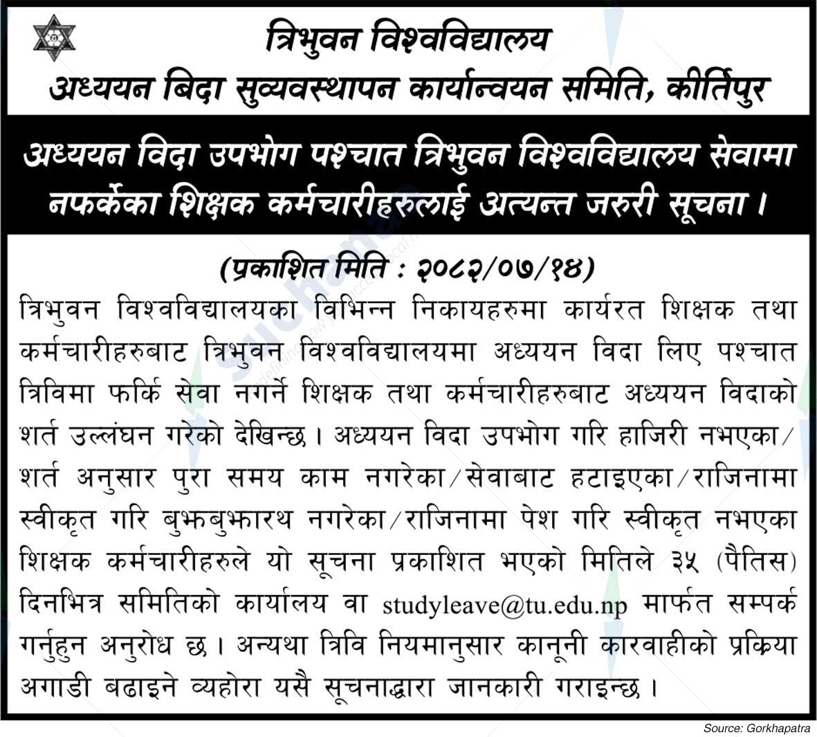 Study Leave Management Implementation Committee, Kirtipur