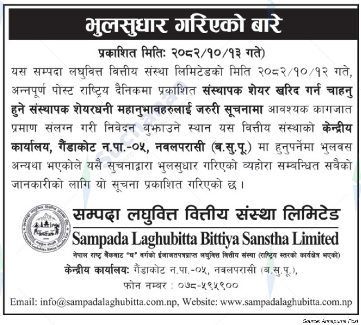 Sampada Laghubitta Bittiya Sanstha Limited