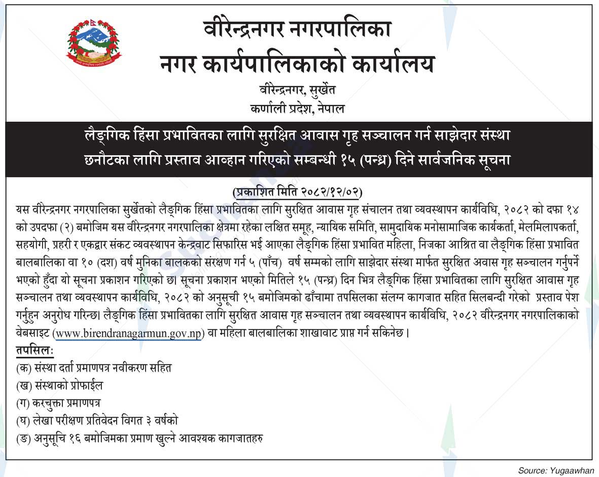 Birendranagar Municipality