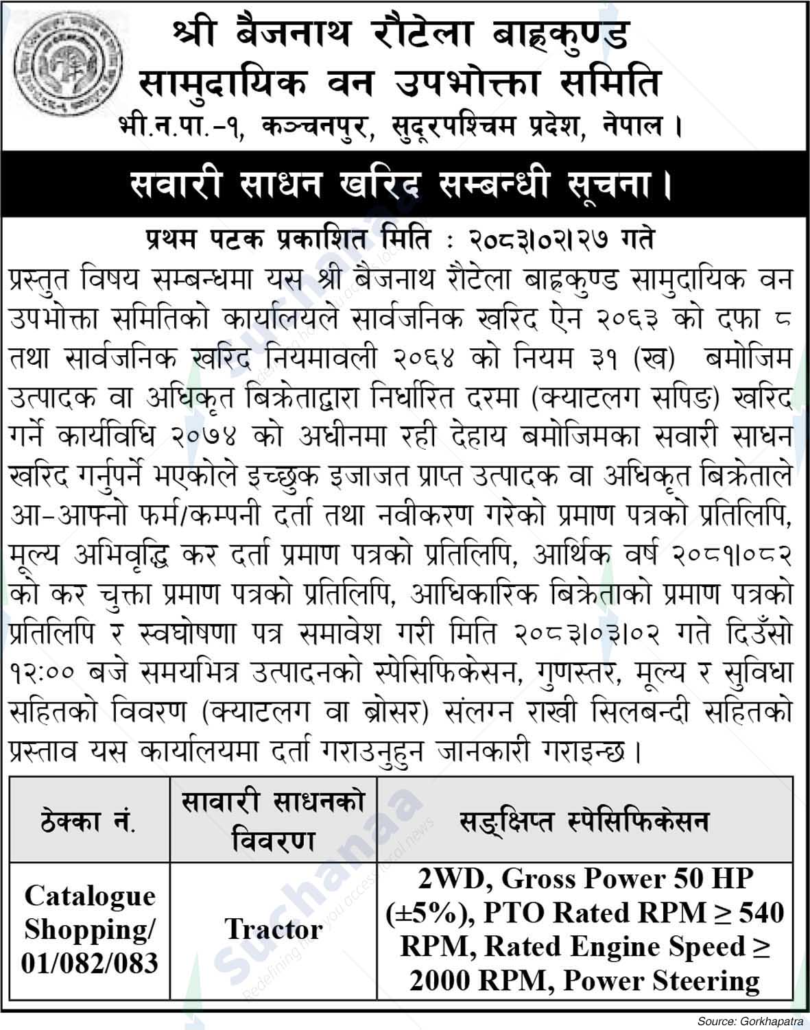 Shree Baijnath Rautela Barhakunda Saa.Wa.Wo.Sa.