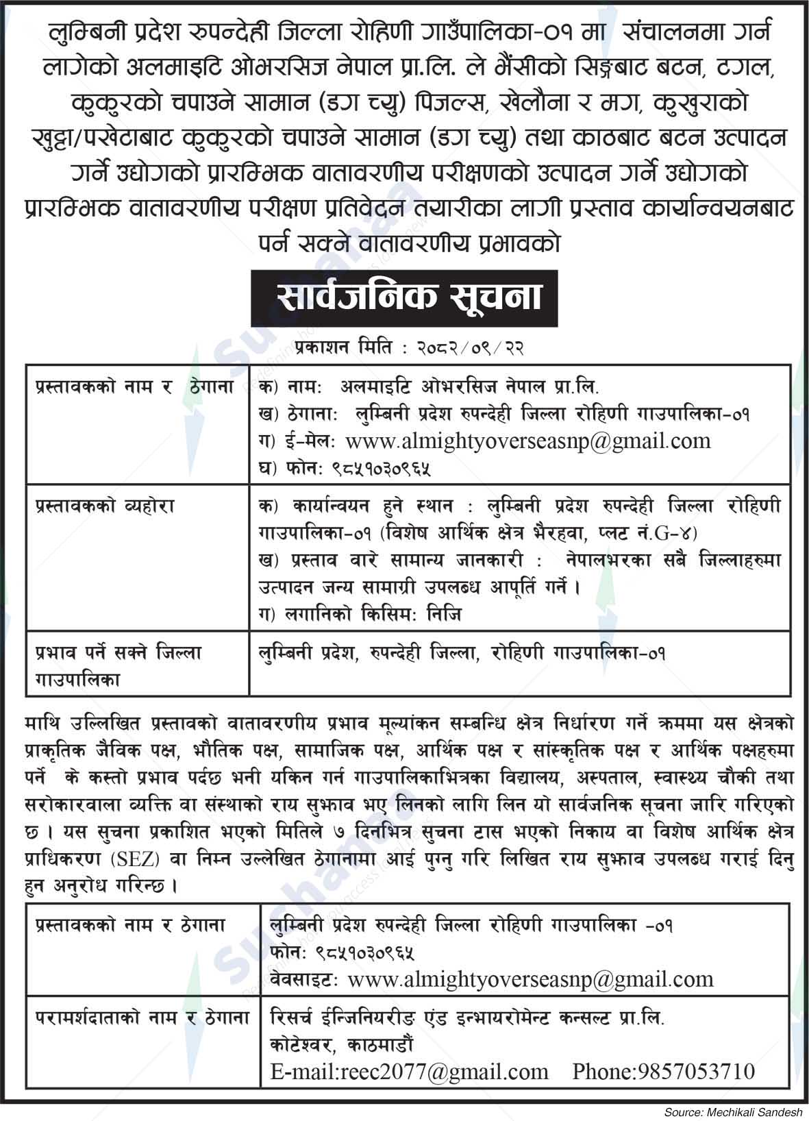 Almighty Overseas Nepal Pvt. Ltd., Rupandehi