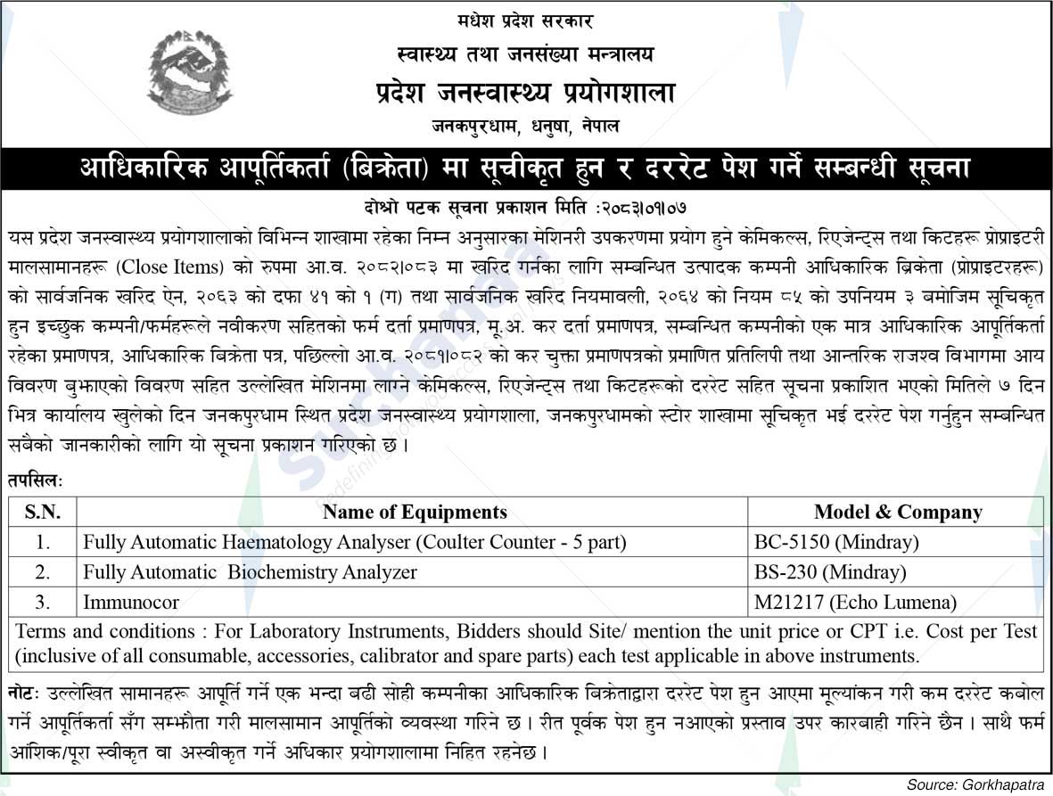 Pradesh JanaSwastha PrayogShala, Dhanusha