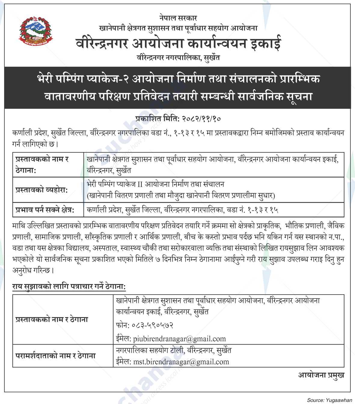 Birendranagar Project Implementation Unit, Surkhet