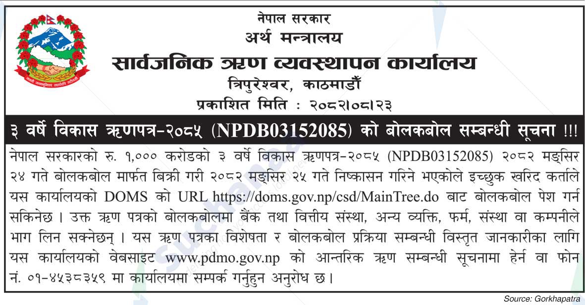 Public Debt Management Office