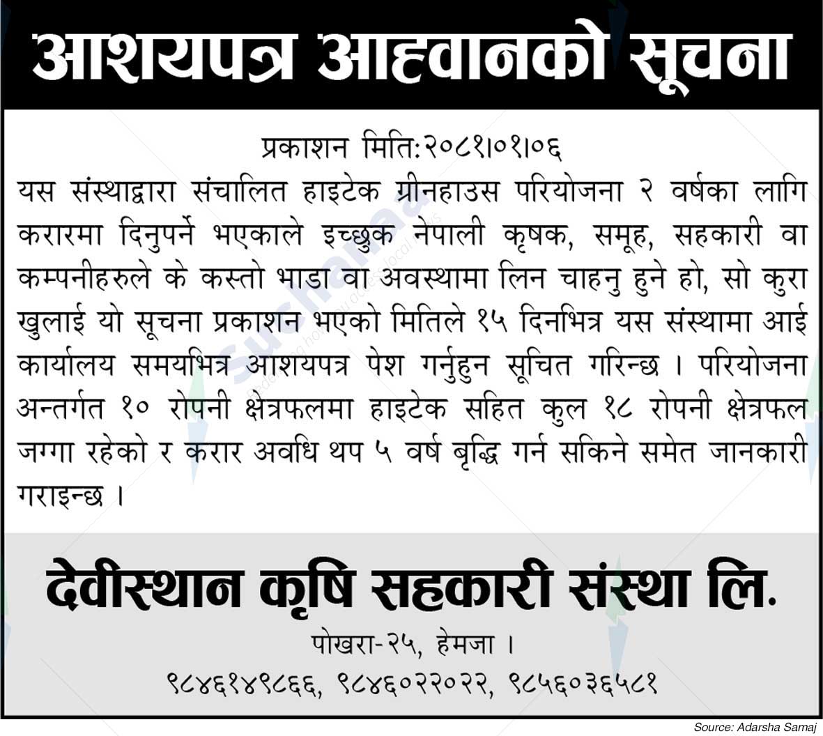 Devisthan Agricultural Cooperative Society Ltd.