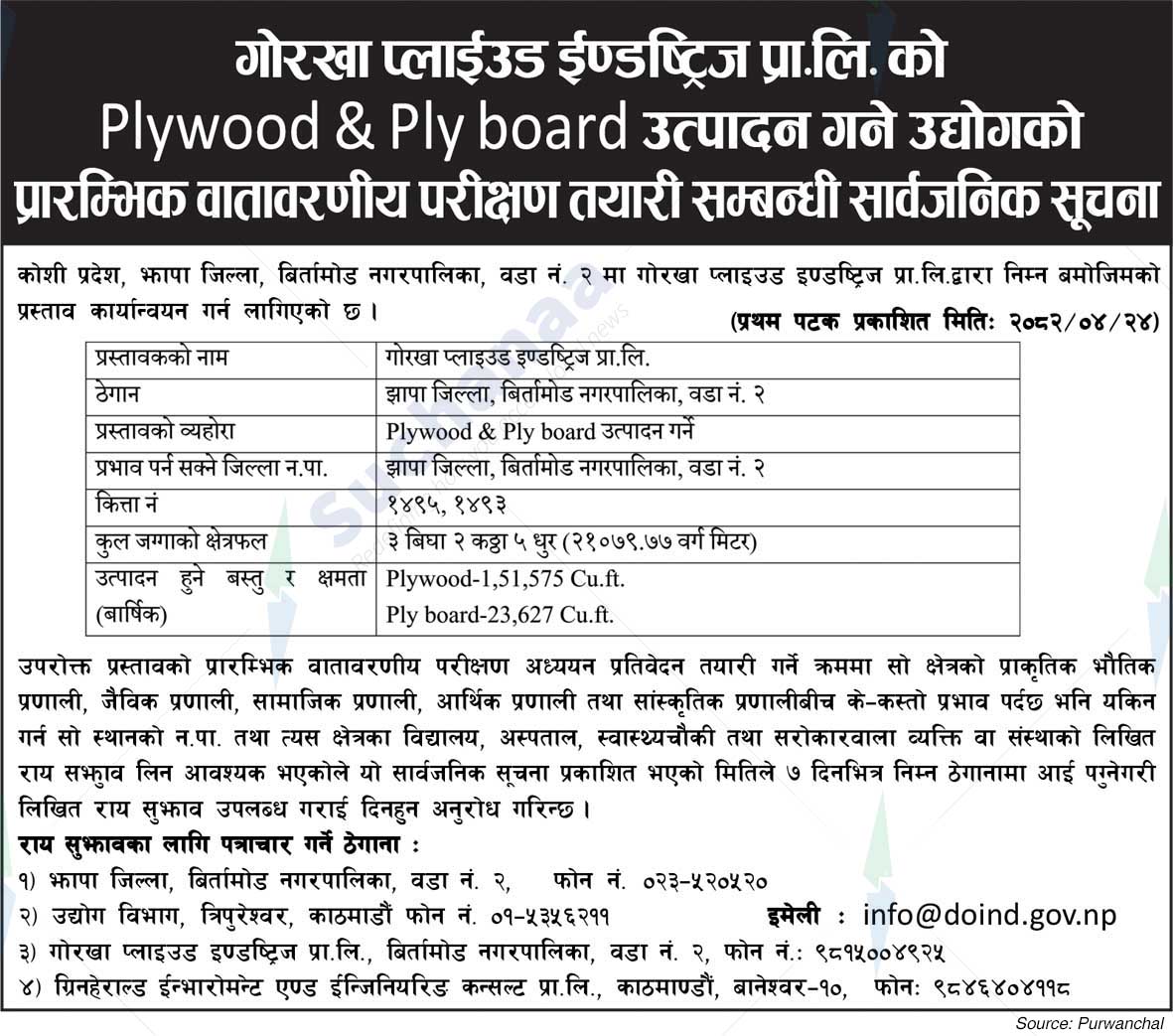 Gorkha Plywood Industries Pvt. Ltd.