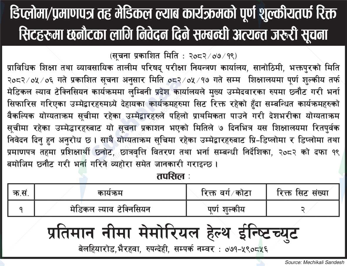 Pratman Neema Memorial Health Institute