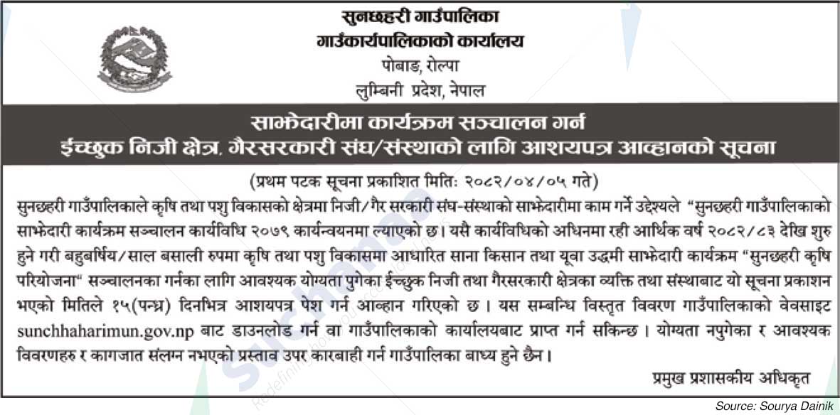 Sunchhahari Rural Municipality