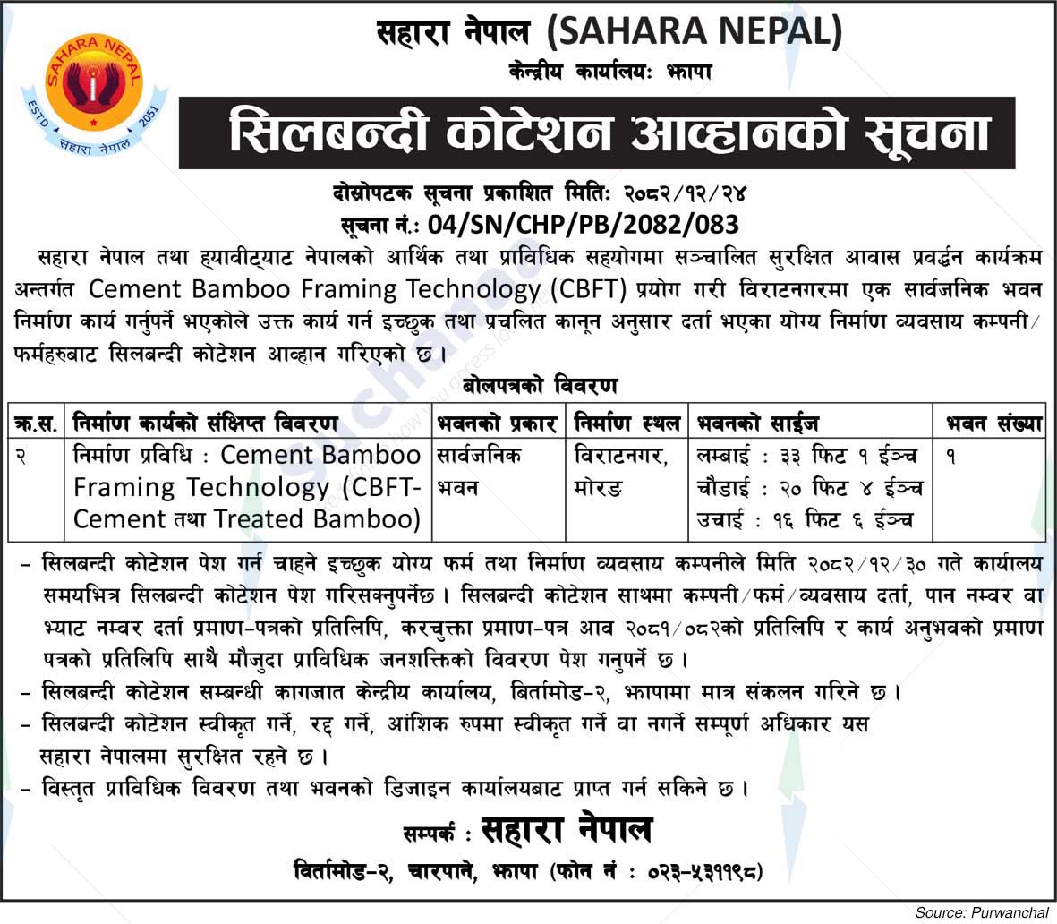 Sahara Nepal (Saccos) Ltd.