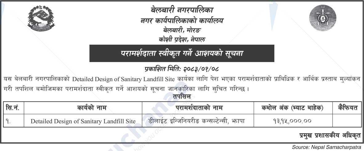 Belbari Municipality