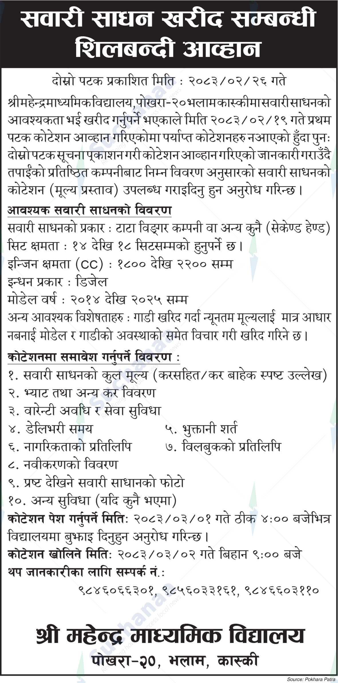 Shree Mahendra Secondary School, Kaski