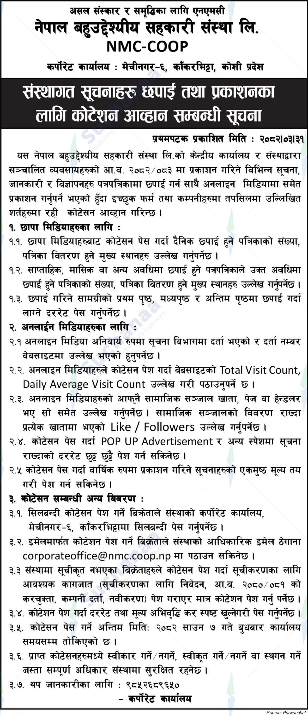 Nepal Multipurpose Cooperative Society Ltd.