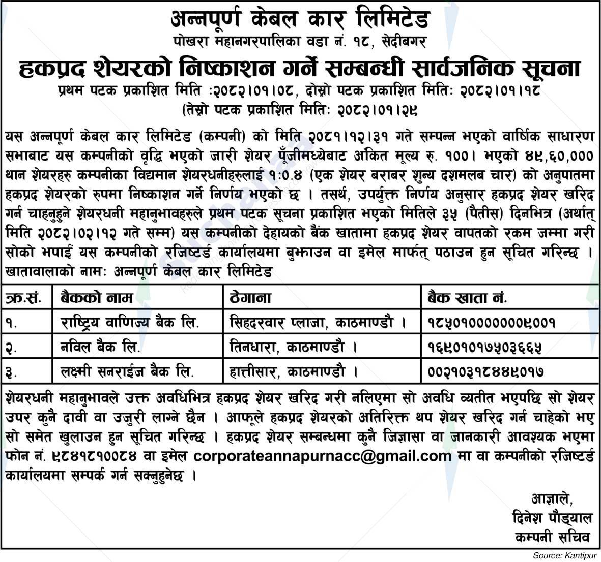 Annapurna Cable Car Limited