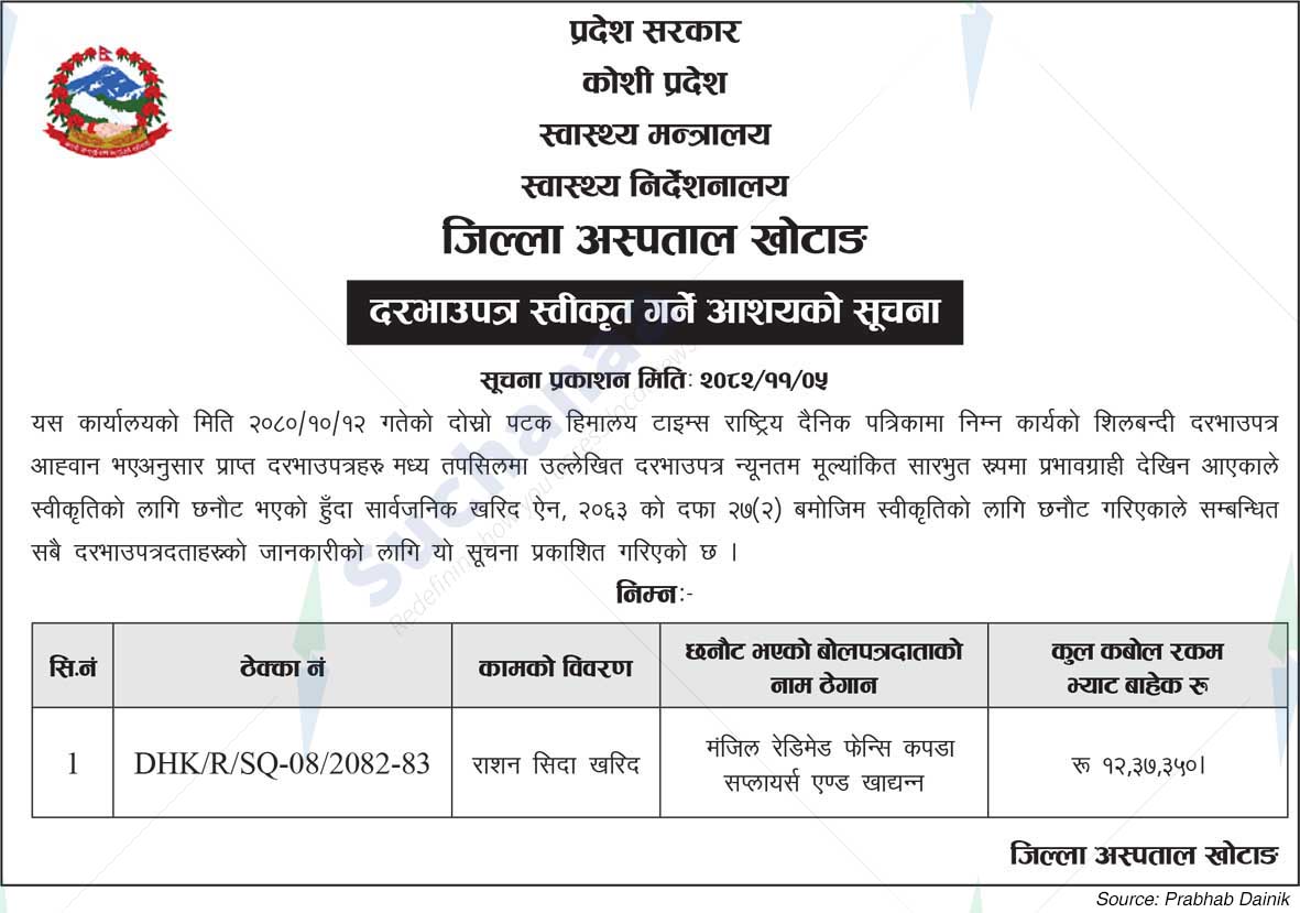 District Hospital, Khotang