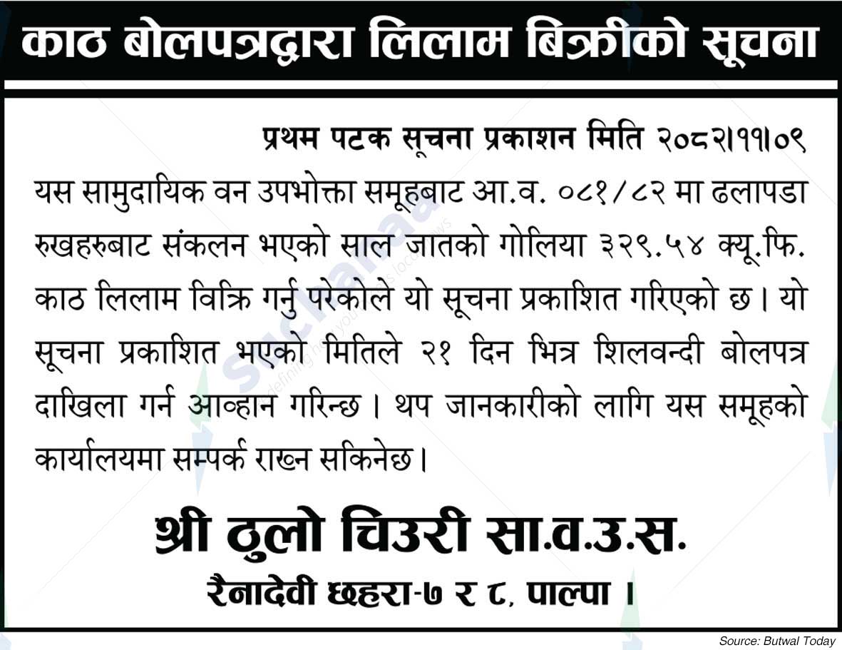 Shree Thulo Chiuri Saa.Wa.Wo.Sa.