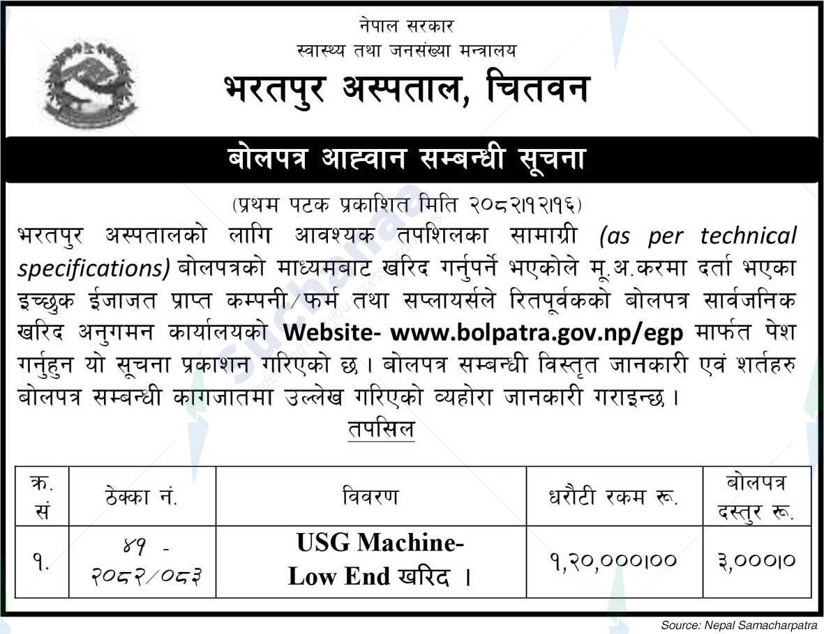 Bharatpur Hospital, Chitwan