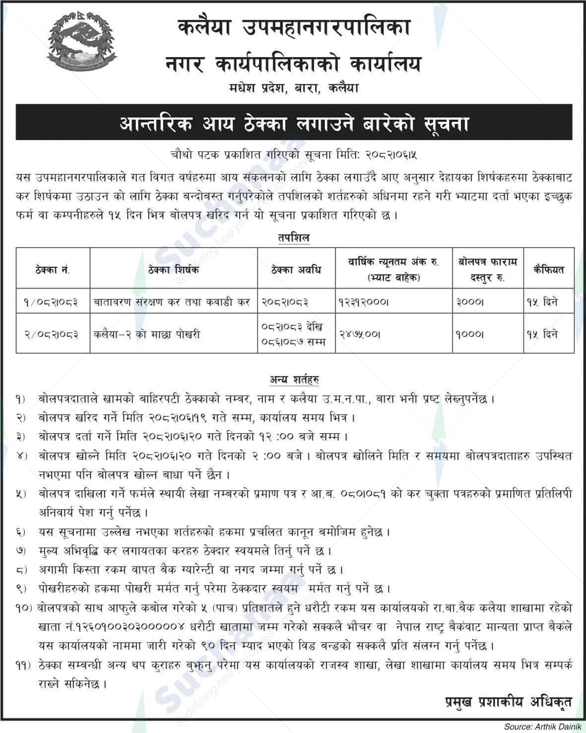 Kalaiya Sub-Metropolitan City