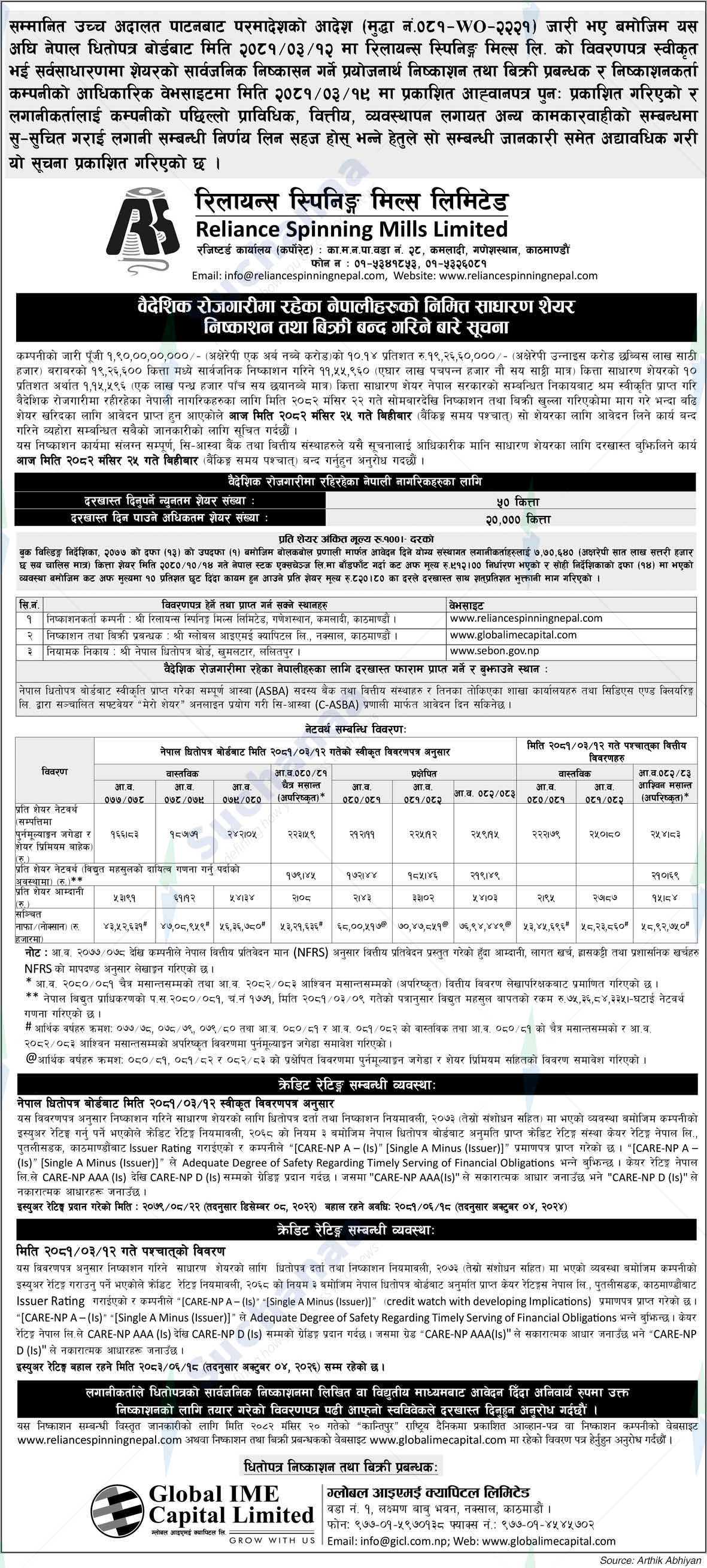 Reliance Spinning Mills Limited