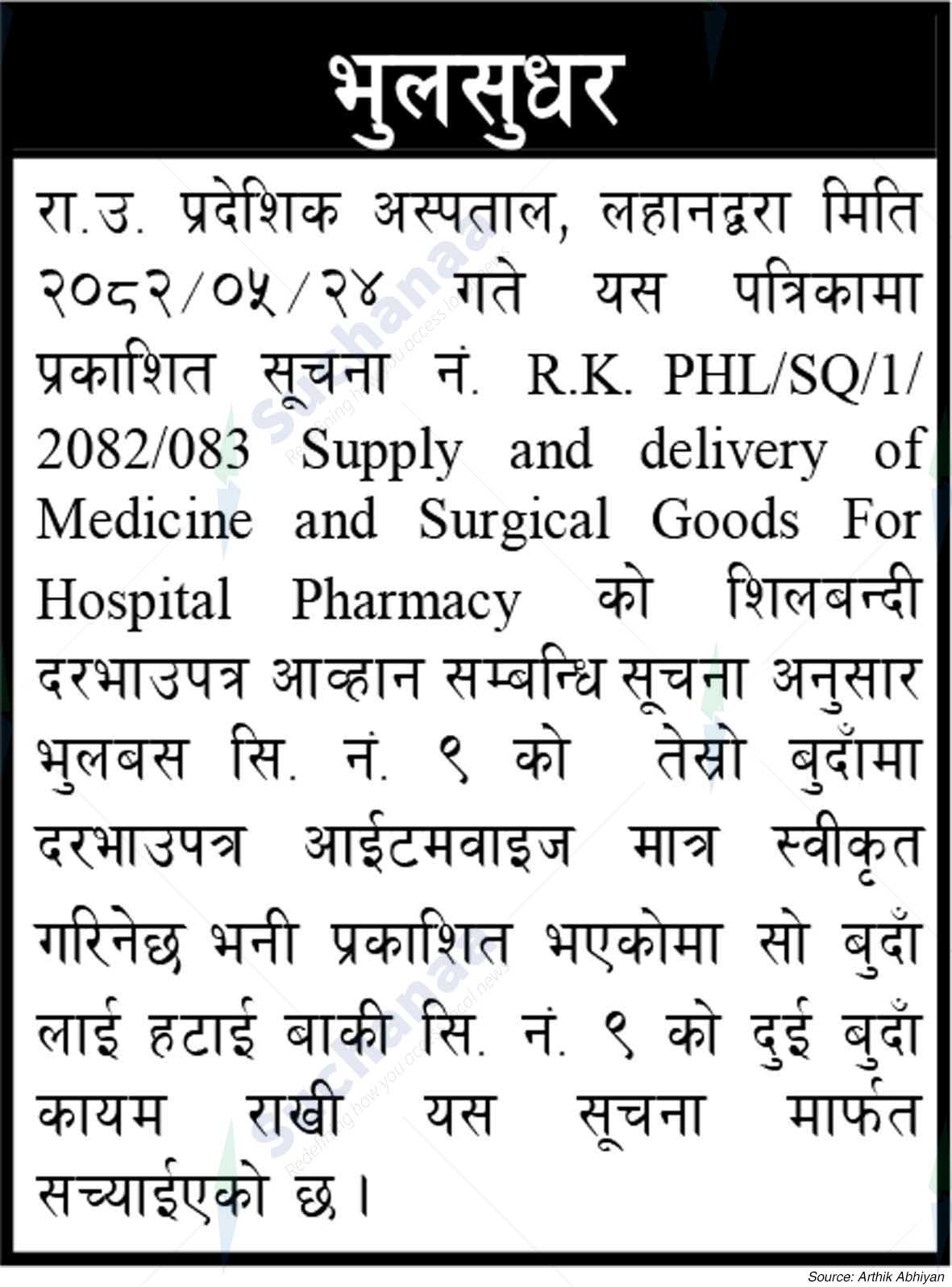 Ra.Wo. Provincial Hospital, Lahandwara