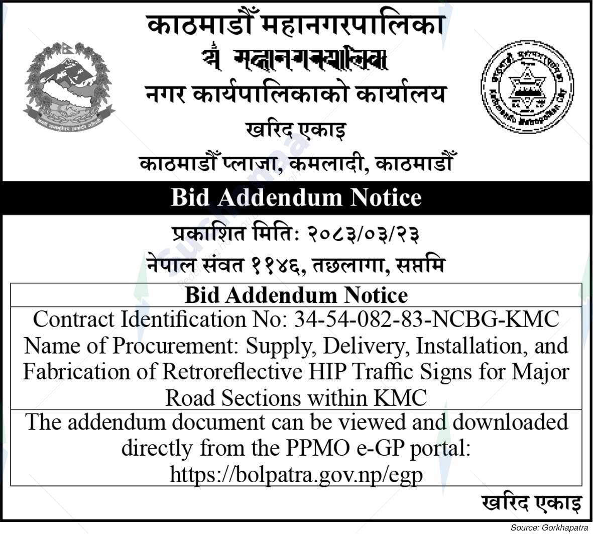 Kathmandu Metropolitan City