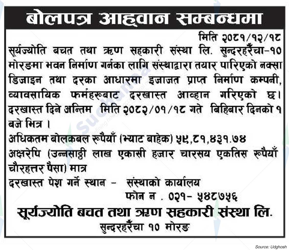 Surya Jyoti Savings and Credit Cooperative Ltd.