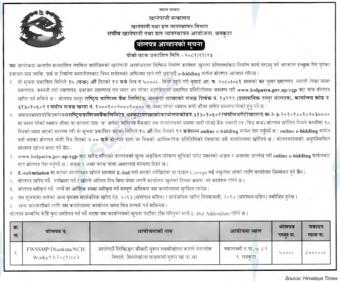 Federal Water Supply and Sewerage Management Project, Dhankuta
