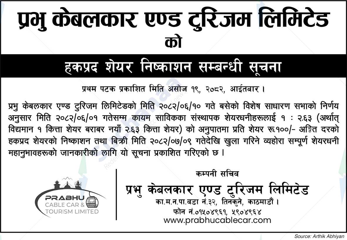 Prabhu Cable Car & Tourism Limited