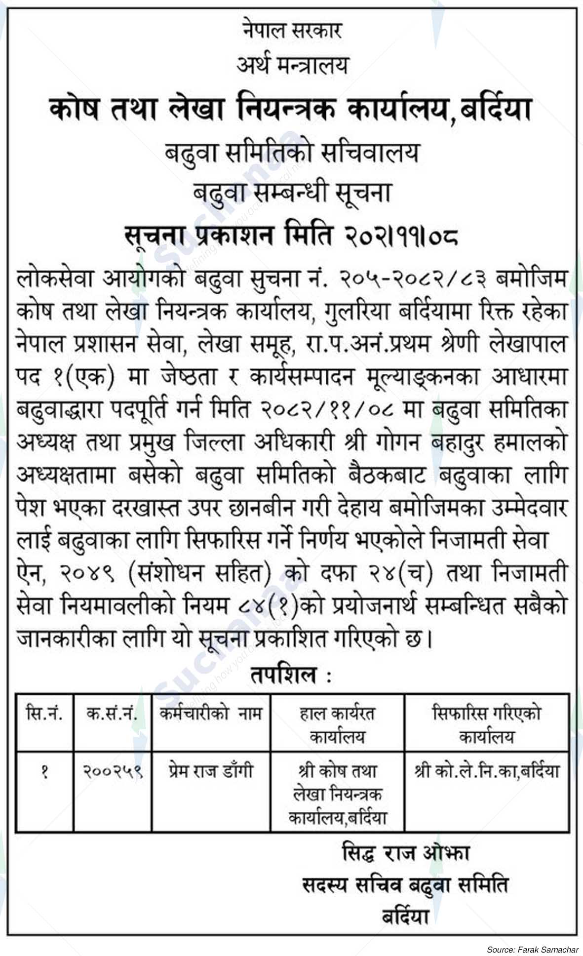 District Treasury Controller Office (DTCO)