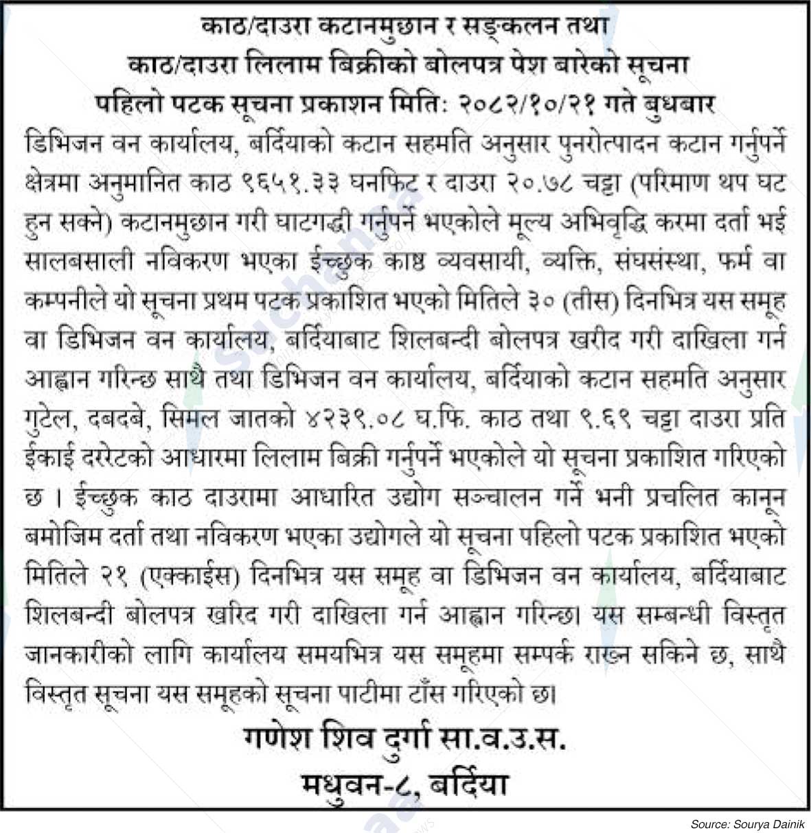 Ganesha Shiva Durga Saa.Wa.Wo.Sa.