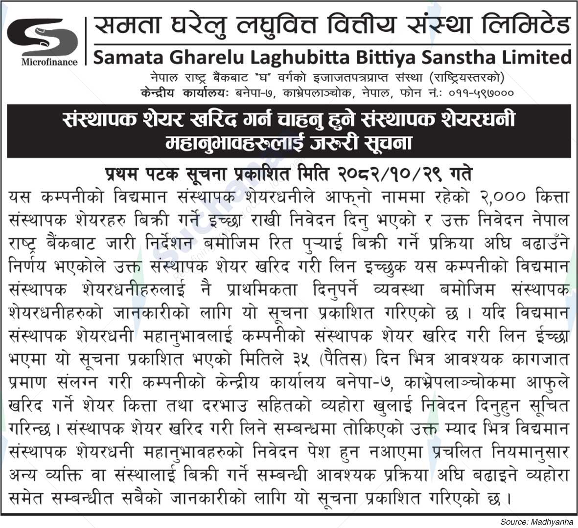 Samata Gharelu Laghubitta Bittiya Sanstha Limited