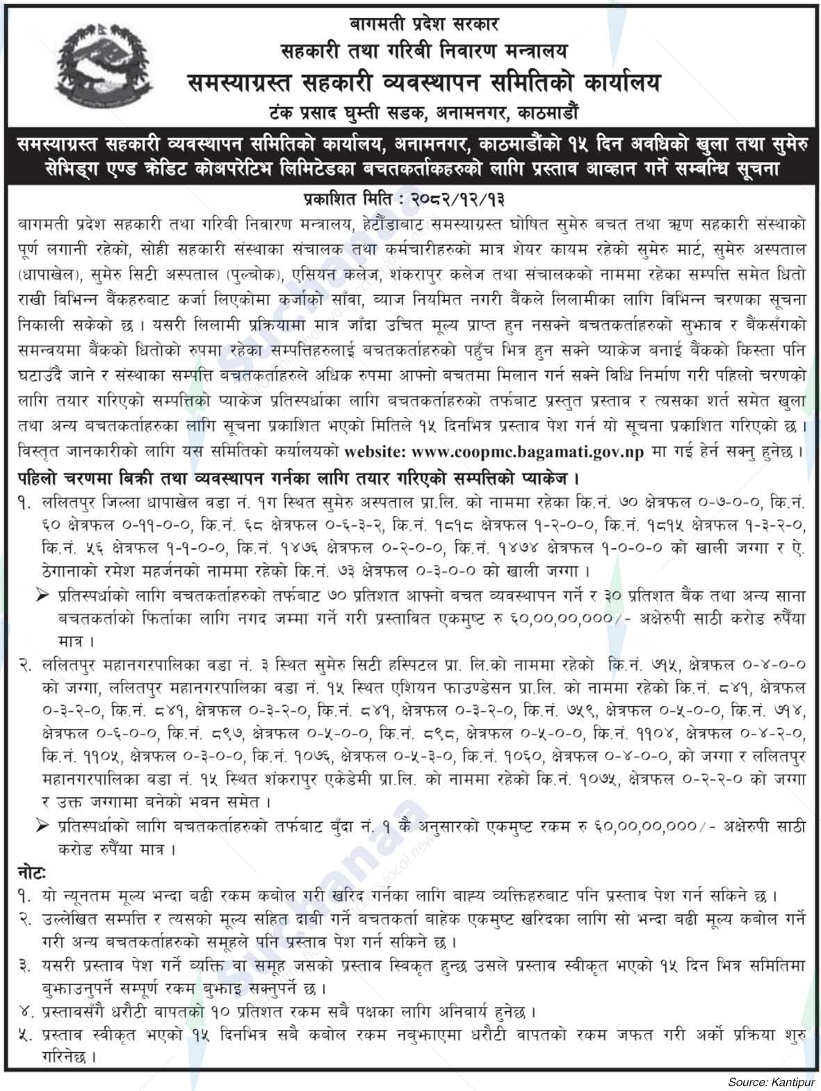 Office of the Problematic Cooperative Management Committee