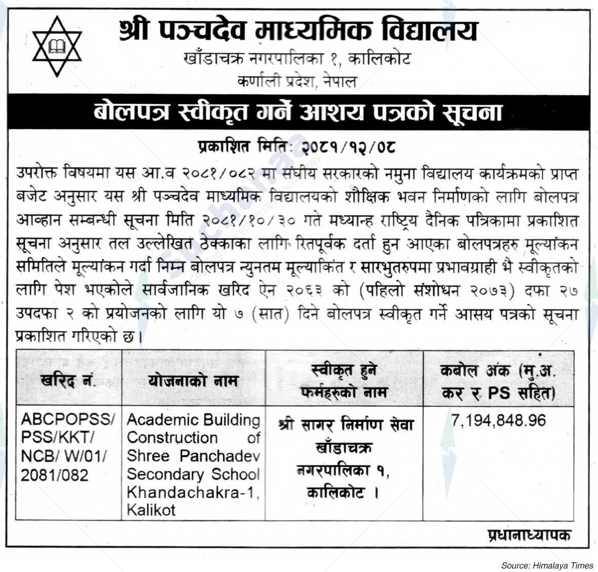 Shree Panchdev Secondary School