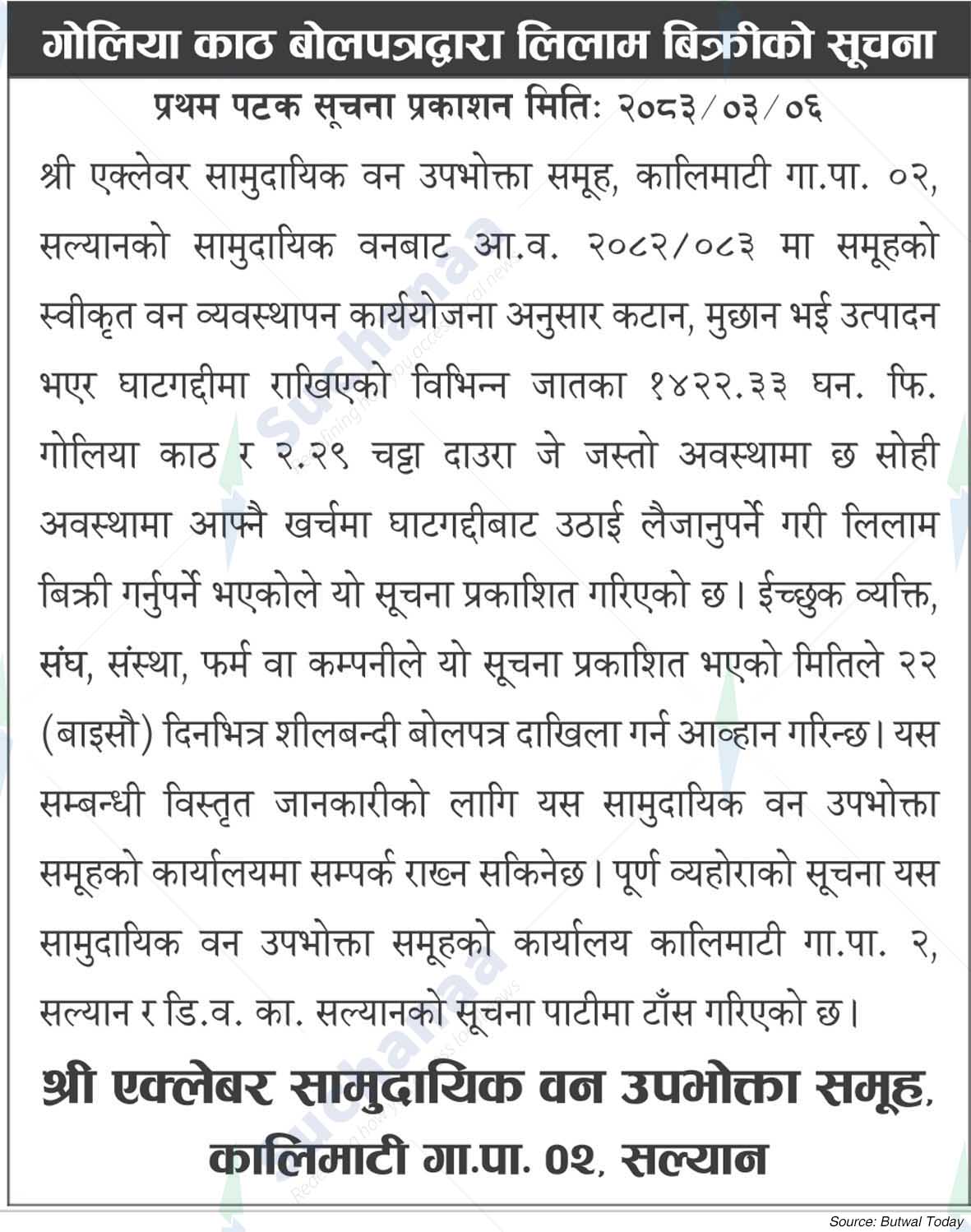 Shree  Eklebar Saa.Wa.Wo.Sa.