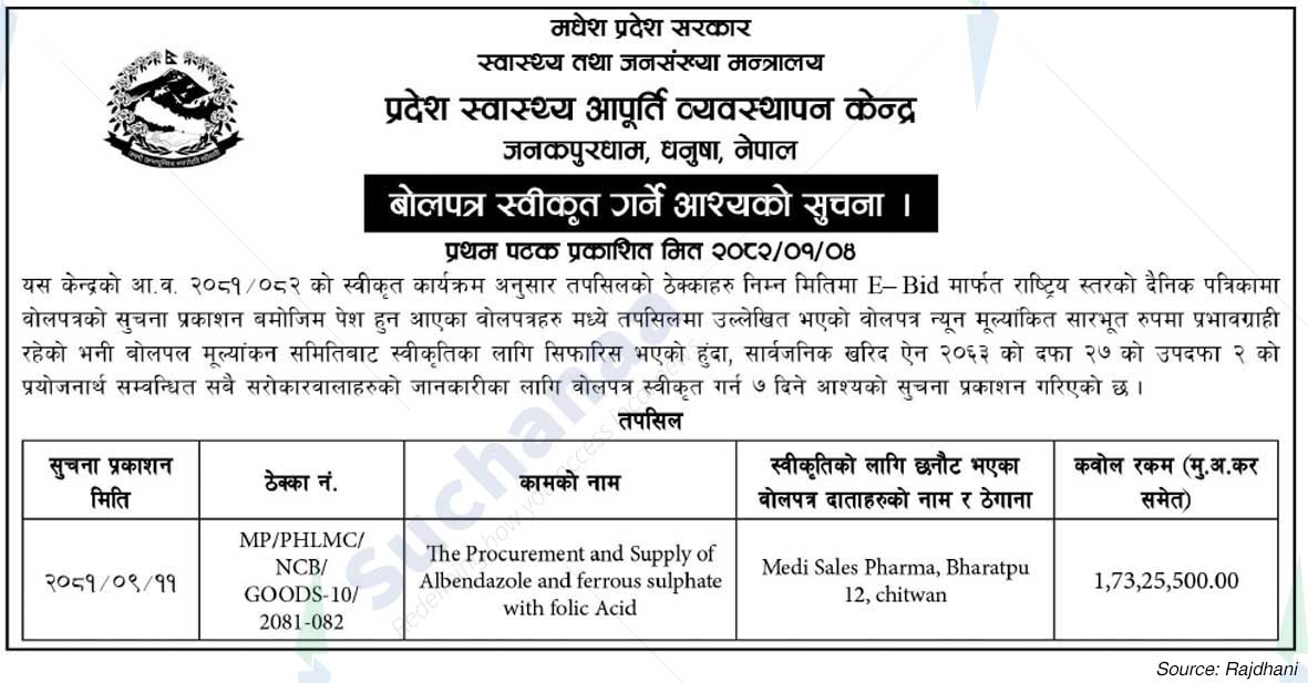 Provincial Health Supply Management Center Janakpurdham