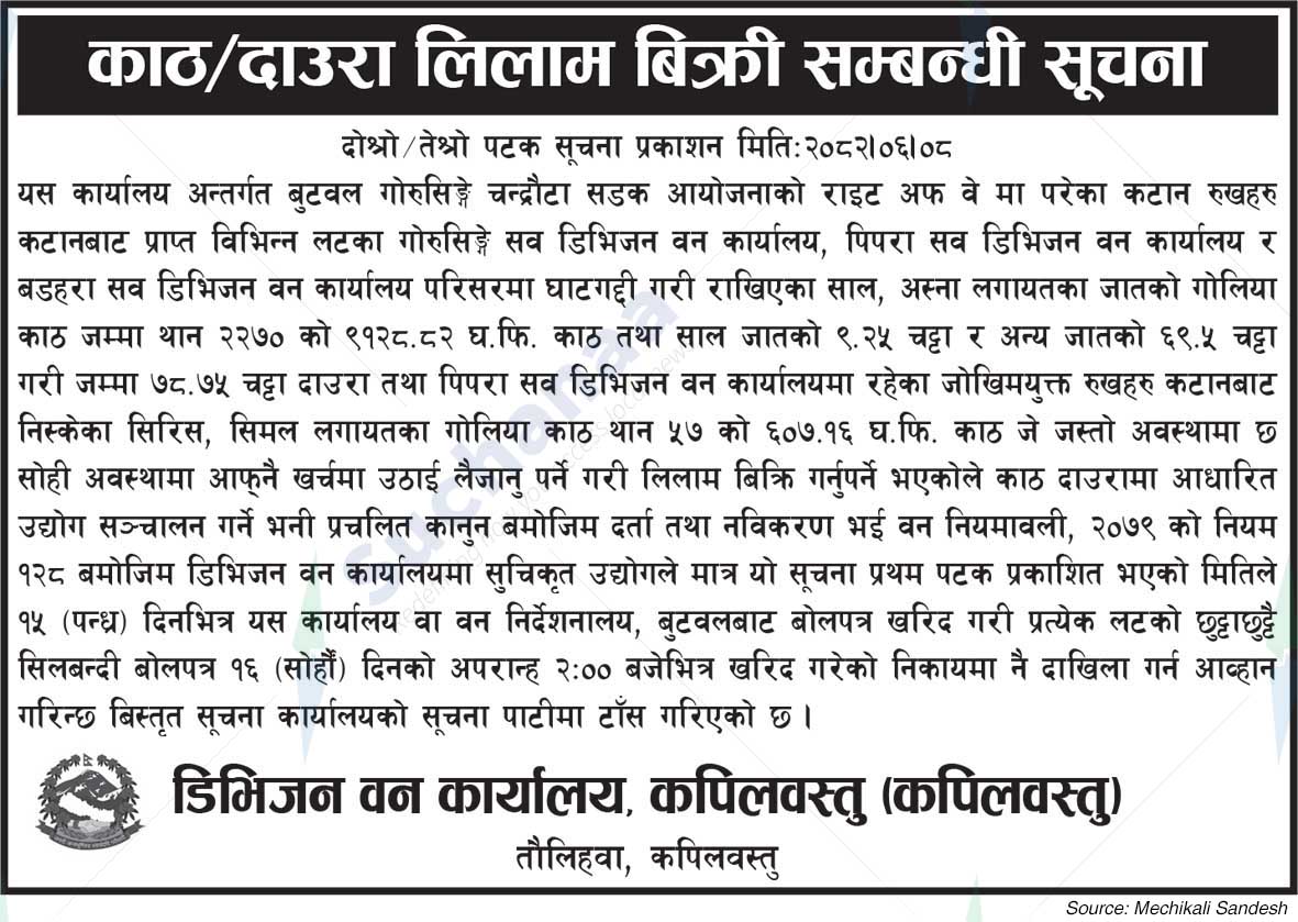 Division Forest Office, Kapilvastu