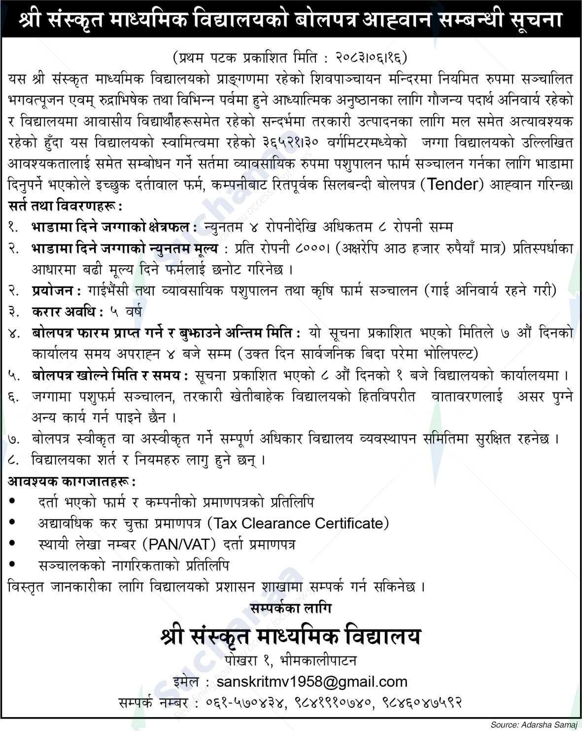 Shree Sanskrit Madhyamik Vidyalaya