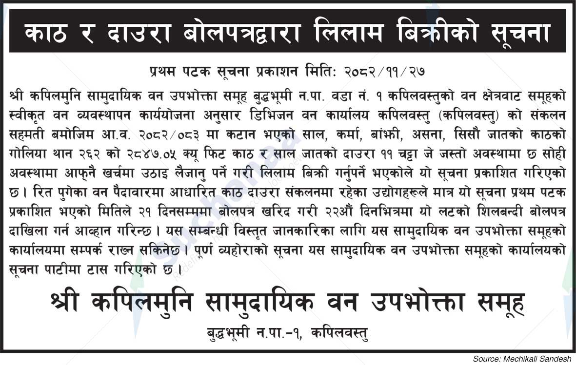 Shree Kapilmuni Saa.Wa.Wo.Sa.