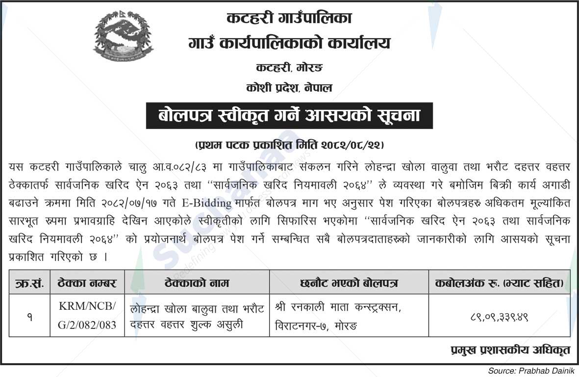 Katahari Rural Municipality