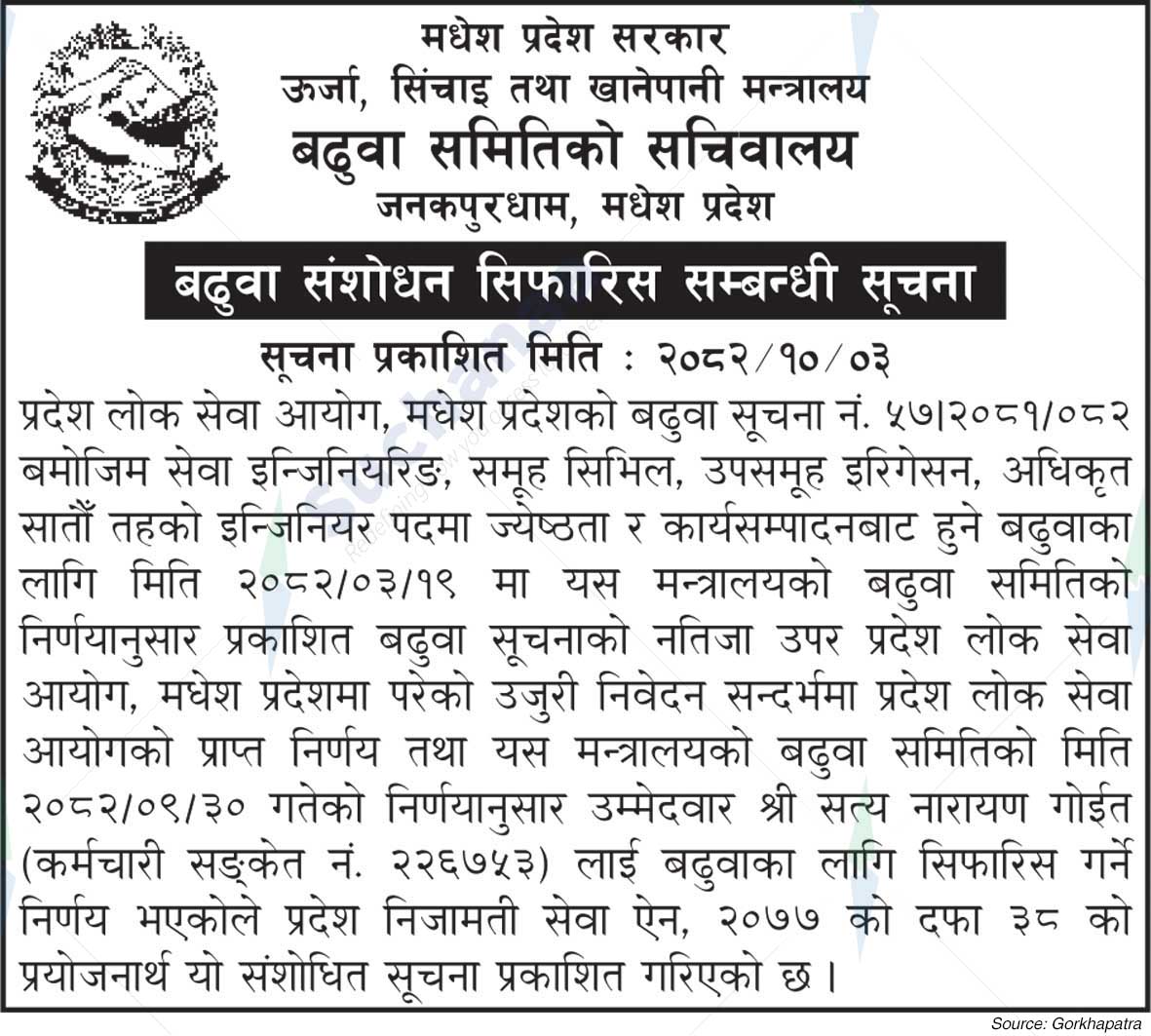 Ministry of Energy, Irrigation and Water Supply, Madhesh